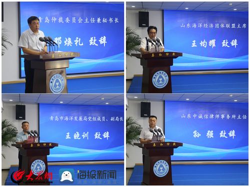 青島仲裁委員會多元法律服務中心引入海洋經濟團體聯盟，強化法律咨詢服務